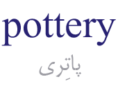 pottery