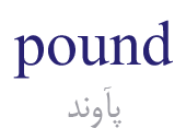 pound