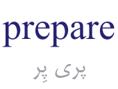 prepare