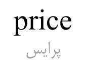 price