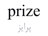 prize