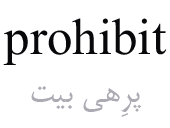 prohibit