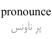 pronounce
