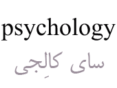 psychology