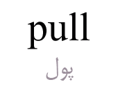 pull