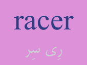 racer